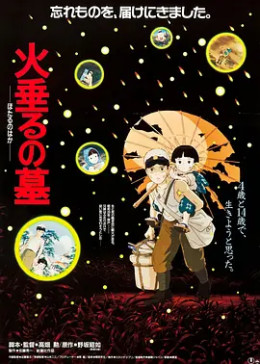 [图]萤火虫之墓(1988)电影