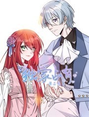 独家占有  动态漫画 第二季