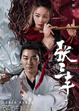 张三丰免费观看