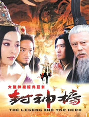 [图]封神榜之凤鸣岐山(普通话/2006)电视剧