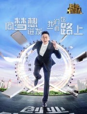 创业中国人2022免费观看