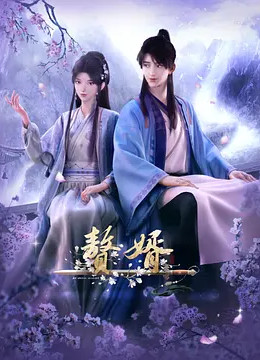 赘婿