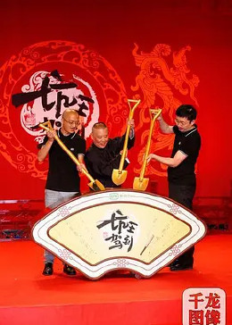 坑王驾到第四季免费观看