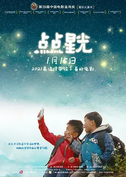 [图]点点星光(普通话/2021)电影