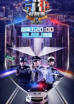 [图]守护解放西2(2020)纪录片