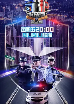 守护解放西第二季