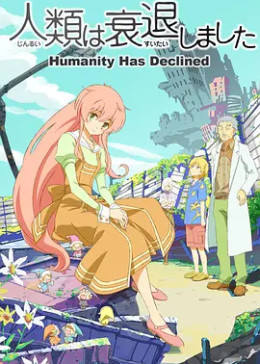 人类衰退之后免费观看