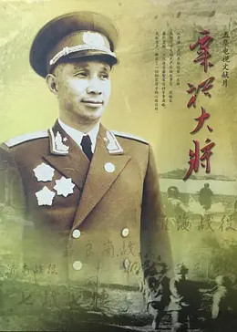 共和国第一大将,从师范学生到无产阶级军事家,战略家,名将粟裕睿智