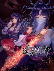 逆天邪神 第2季免费观看