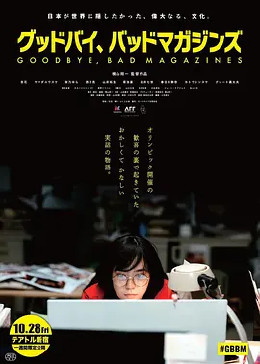 再见，成人杂志