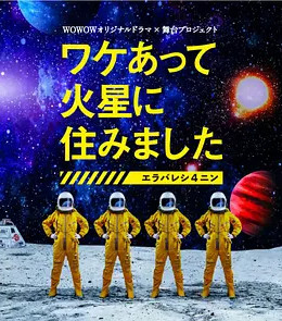 因某些理由住在火星