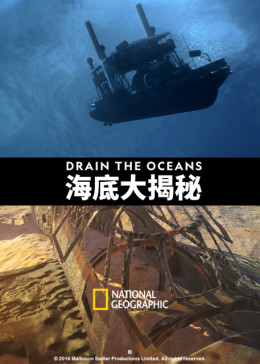 海底大揭秘第一季
