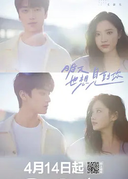 明天也想见到你免费观看