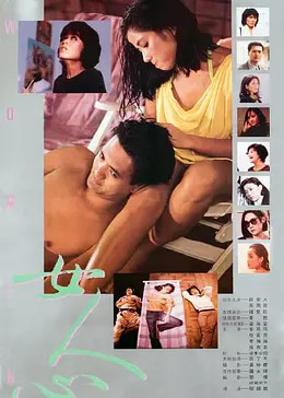 女人心（1985）