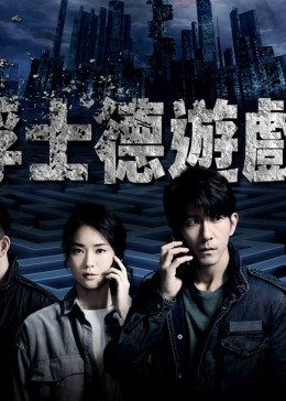 浮士德游戏2