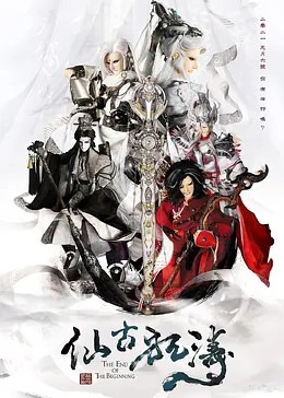 金光御九界之仙古狂涛