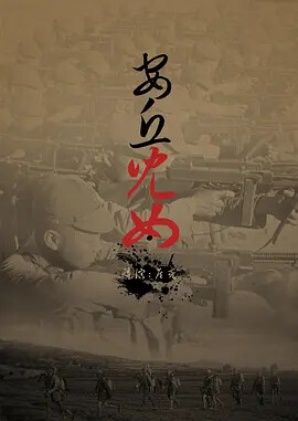 安丘儿女电影别 名:安丘儿女地 区:内地上映时间:2014简 介:该片描述