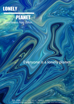 孤独星球