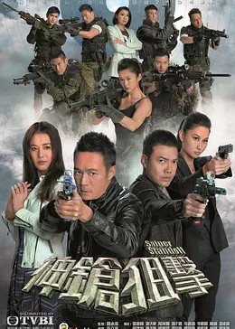 神枪狙击粤语