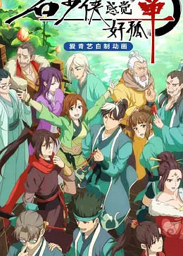 石少侠感觉好孤单