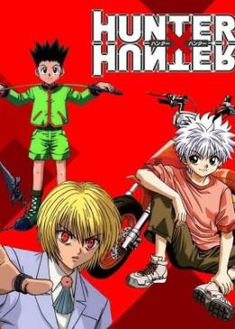 猎人×猎人免费观看