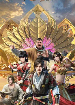 四海鲸骑 第二季