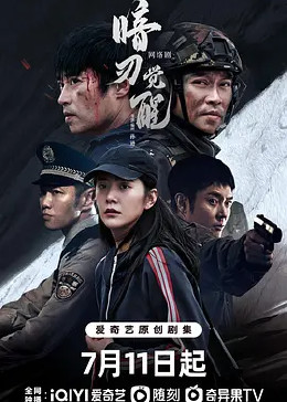 暗刃觉醒免费观看