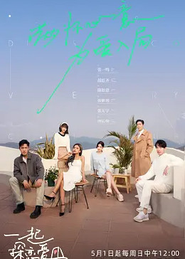 一起探恋爱·剧本特辑