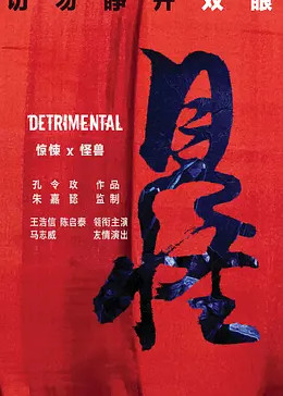 见怪