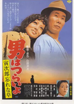 渥美清 腾讯视频