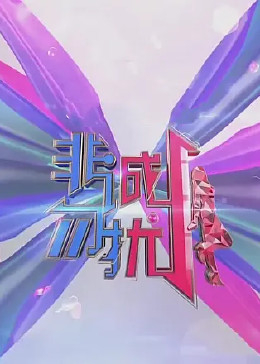 非诚勿扰2021