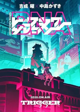 动物新世代   BNA免费观看