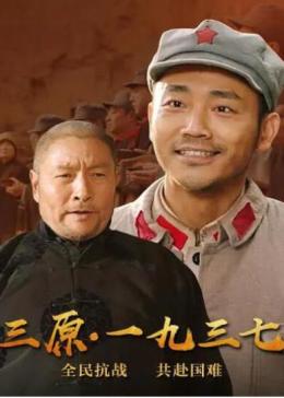 三原 三千夫 腾讯视频