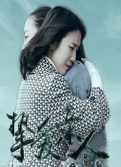 挚爱亲人(普通话/2021)电视剧导 演:姚锐主 演:田原璐简 介:生母与