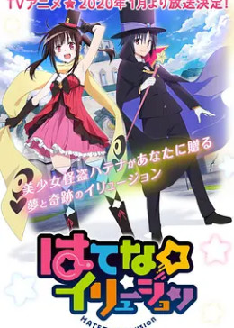 奇幻☆怪盗