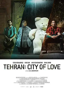 德黑兰：爱之城
