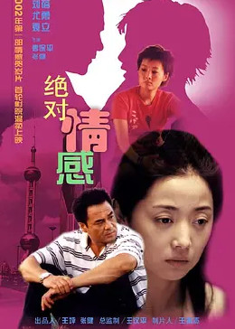 绝对情感