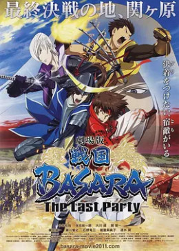 战国BASARA