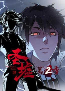 圣墟动态漫第二季海报