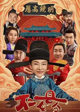 不二女县令