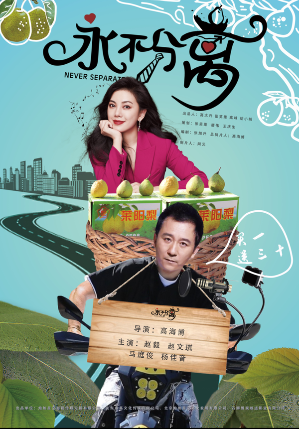 永不分离-电影-腾讯视频