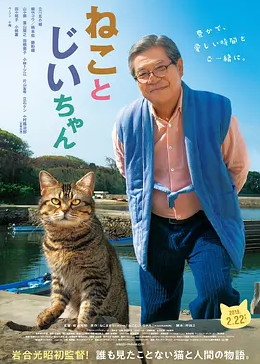 猫与爷爷