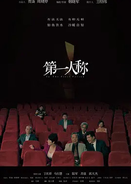 第一人称