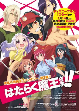 打工吧！魔王大人第二季免费观看