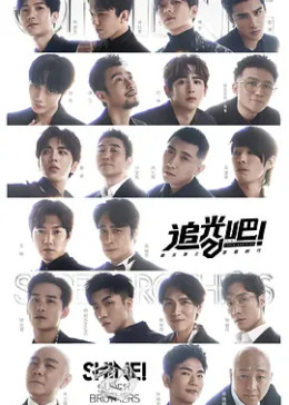 追光吧！