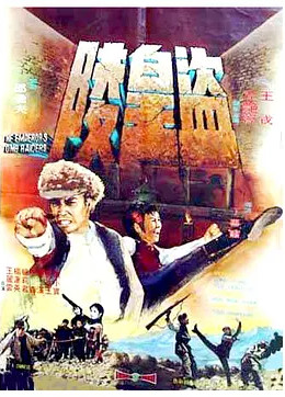 [图]盗皇陵(普通话/原版/1973)电影