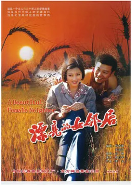 [图]漂亮的女邻居(普通话/原版/2002)电影