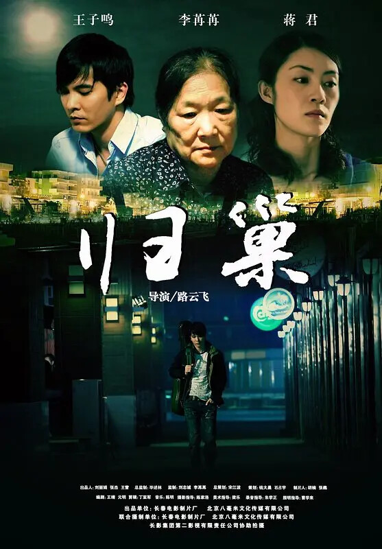 归巢-电影-腾讯视频