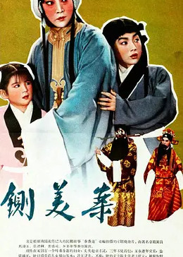 秦香莲(普通话/原版/1964)电影别 名:铡美案the case of kliling chen