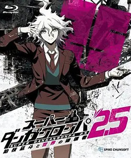 超级弹丸论破2.5 狛枝凪斗与世界的破坏者